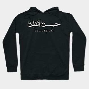 Short Arabic Quote Minimalist Design Trustful Positive Ethics Hoodie